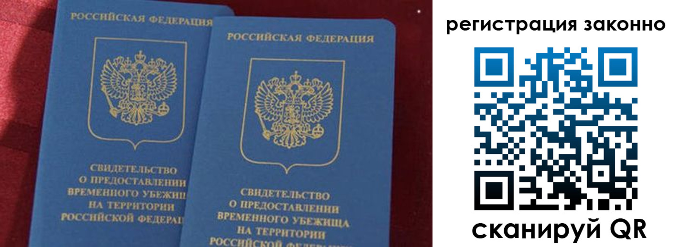 прописка в Воронеже