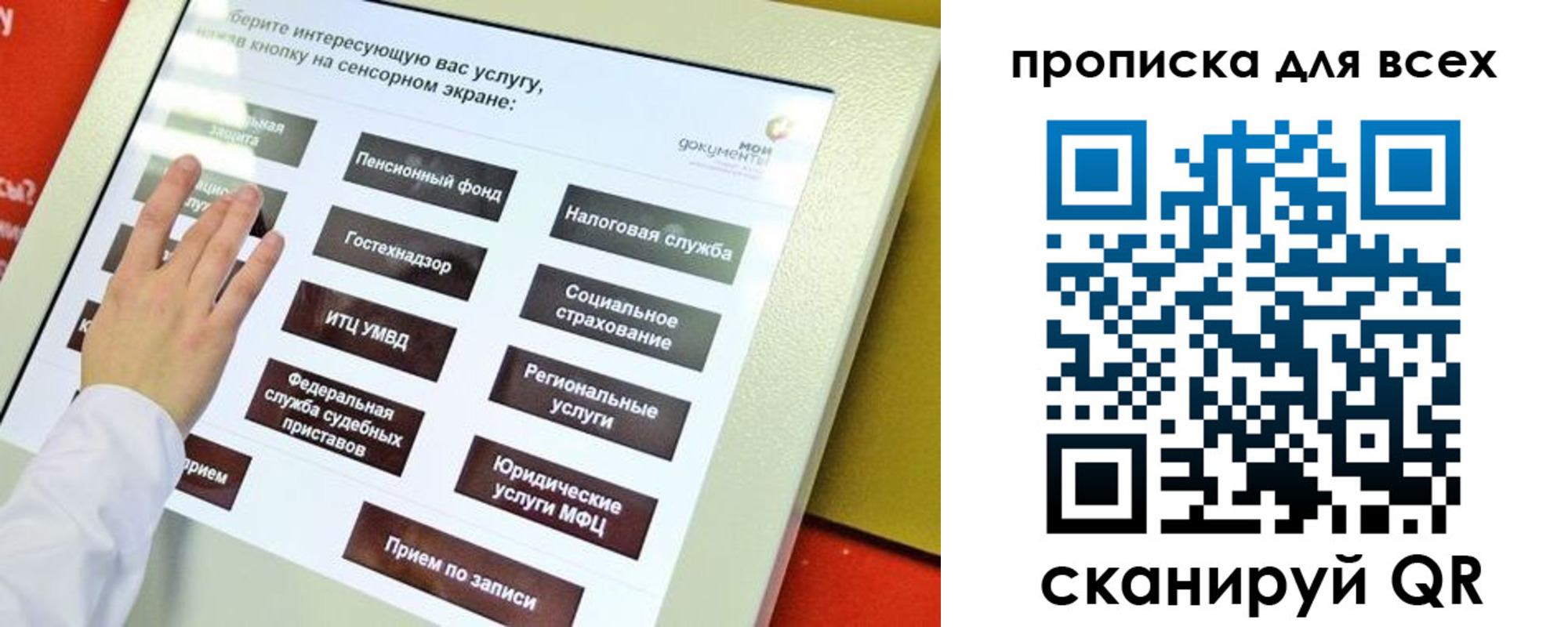 прописка для работы в Воронеже