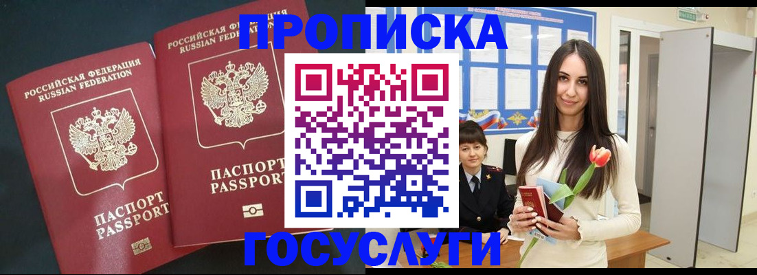 пропишу в квартире в Воронеже