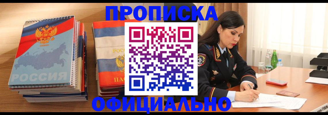 временная регистрация для всех в Воронеже