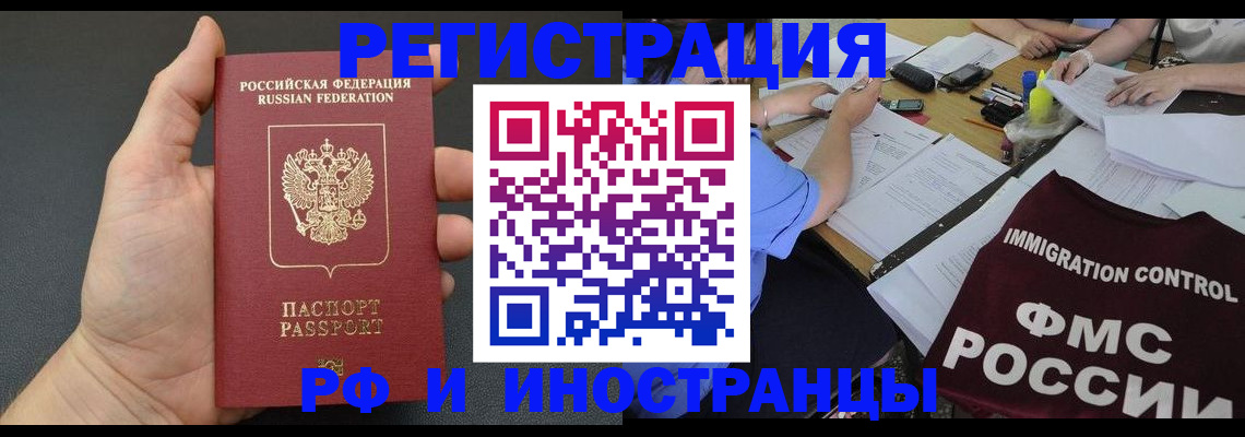 миграционный учет в Воронеже