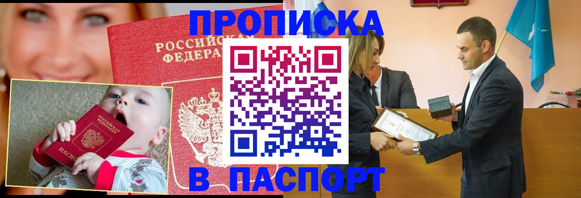 прописка поиск в Воронеже