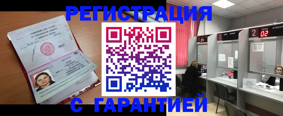 прописка паспорт в Воронеже