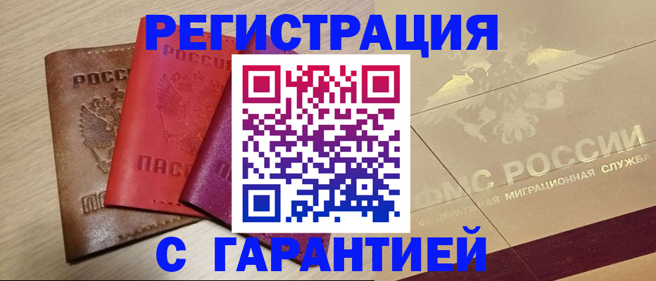 временная регистрация 2025 в Воронеже