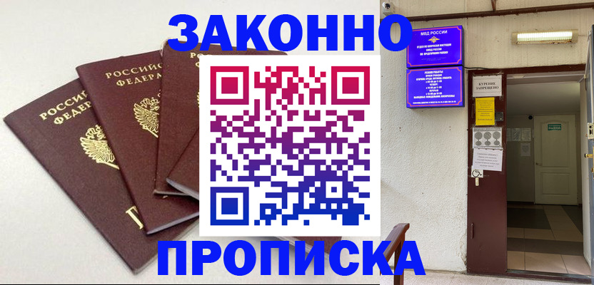 временная регистрация купить в Воронеже