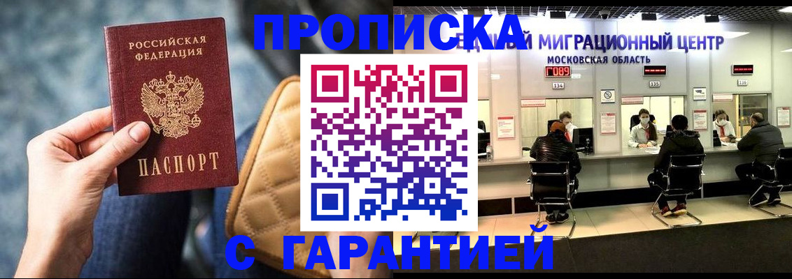 прописка поиск в Воронеже